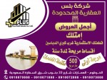 قطع اراضي سكنية درجة اولي مكتملة الخدمات شهادة بحث